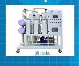 如何選擇濾油機(jī)